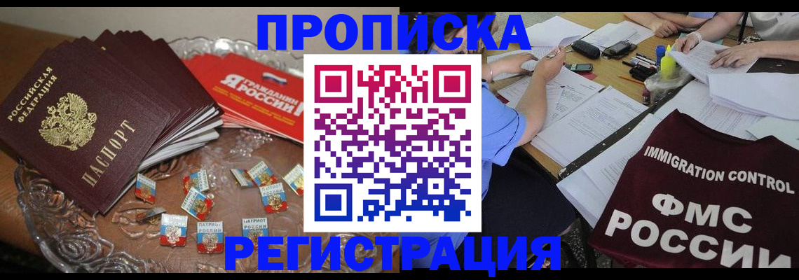 прописка в Кудымкаре
